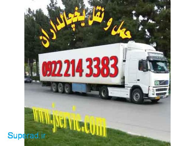 کامیون بار یخچالداران شیراز 