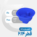 استخر پیش ساخته