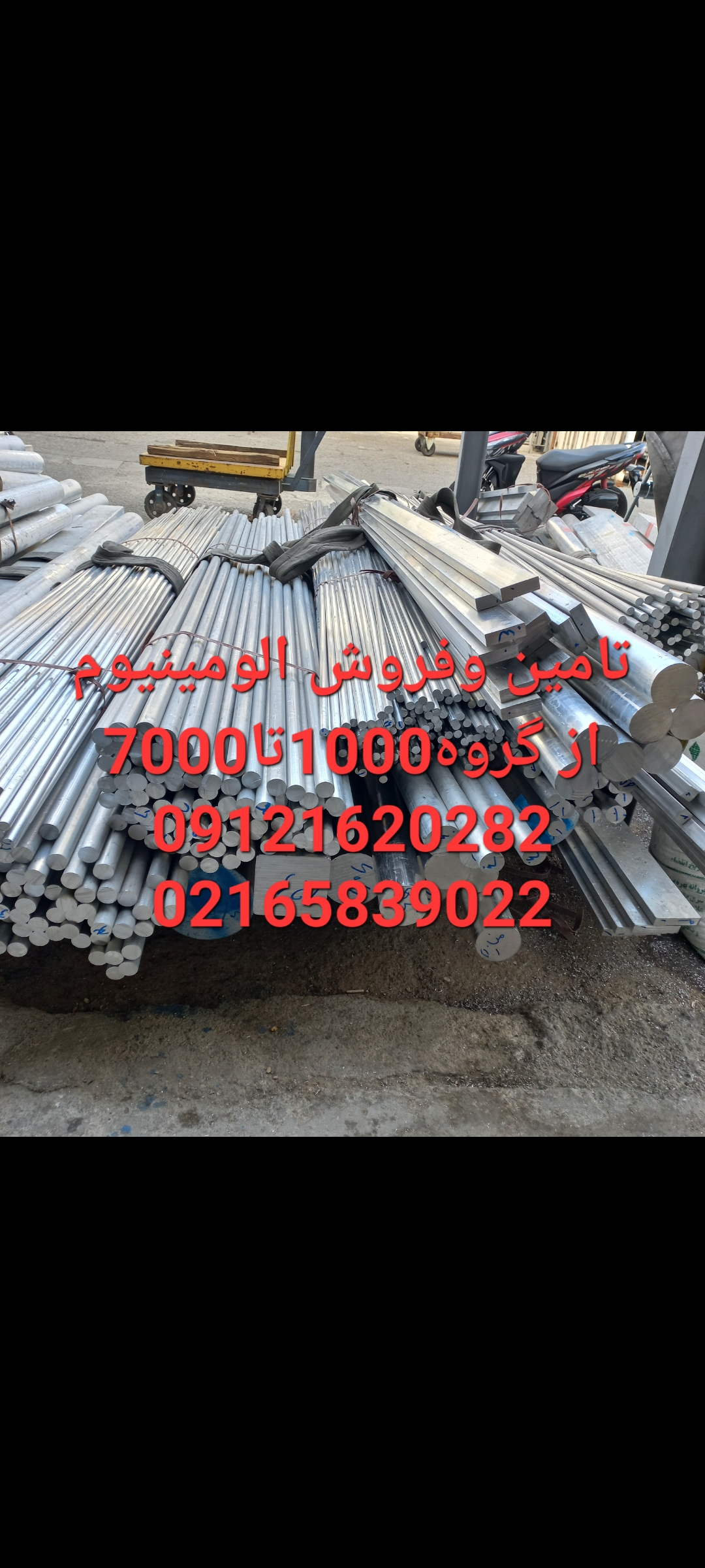 فروش الومینیوم 