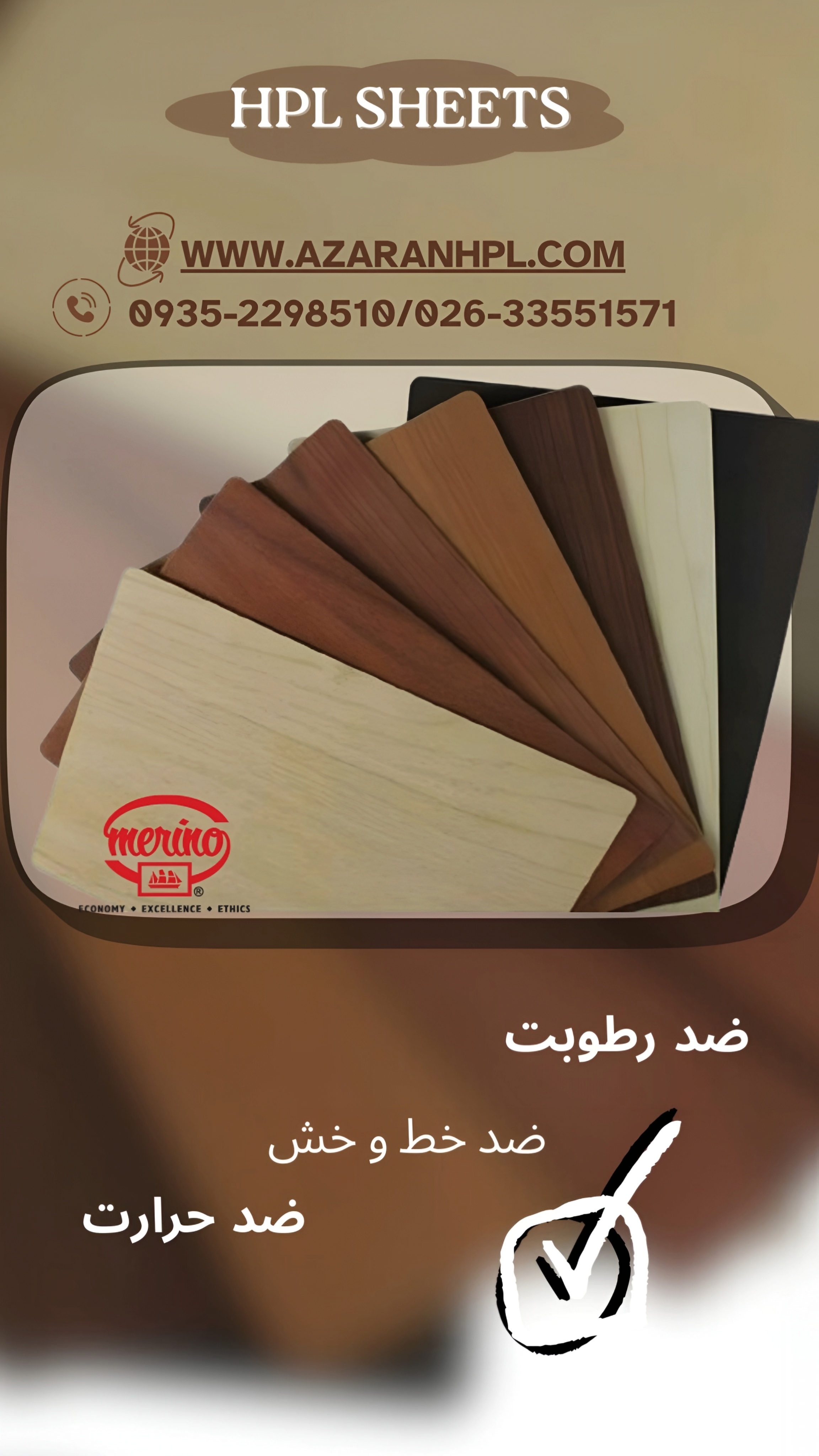 فروش ورق اچ پی ال (HPL)