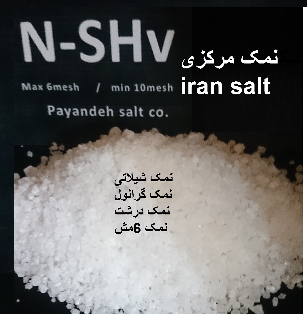 نمک صنعتی