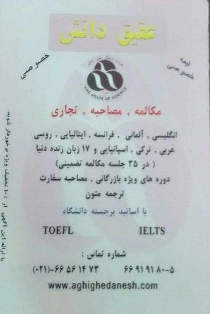  خانه » آموزش » آموزش زبان » 8 » تهران » تخصصی ترین مرکز آموزش زبانهای خارجی