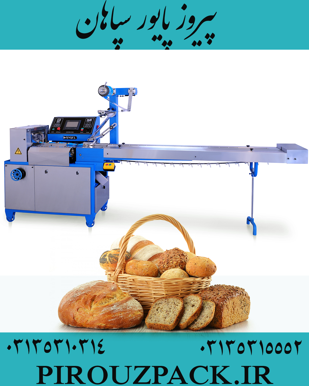 دستگاه بسته بندی نان باگت در پیروزپک و ارسال به سراسر کشور