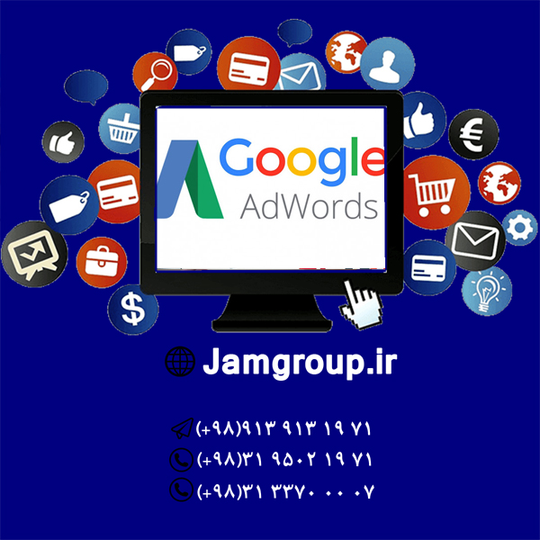 شارژ گوگل ادوردز توسط تیم مشاوران بازاریابی اینترنتی جَم