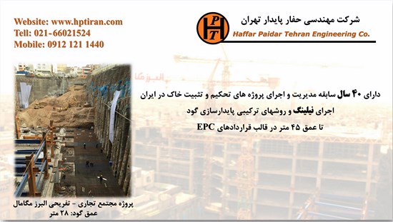 پیمانکار نیلینگ، میکروپایل و شمع بتنی 