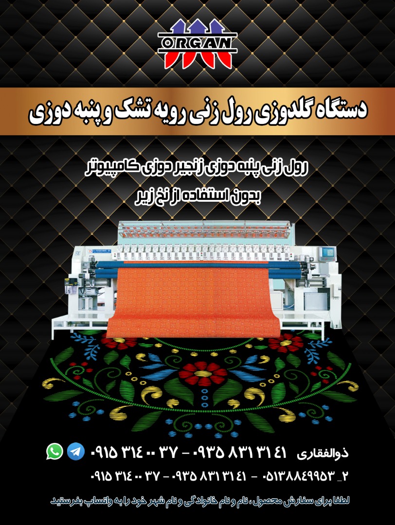 فروش  جدیدترین دستگاه  گلدوزی رول زنی رویه و تشک و پنبه دوزی