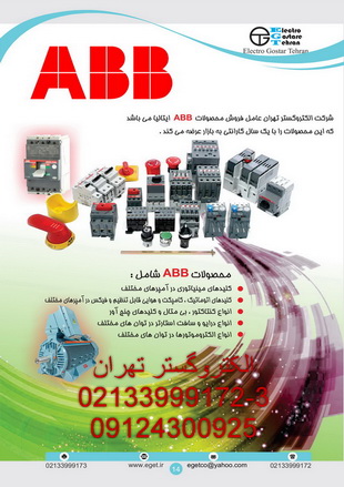 فروش انواع محصولات ABB - کلیدهای اتوماتیک