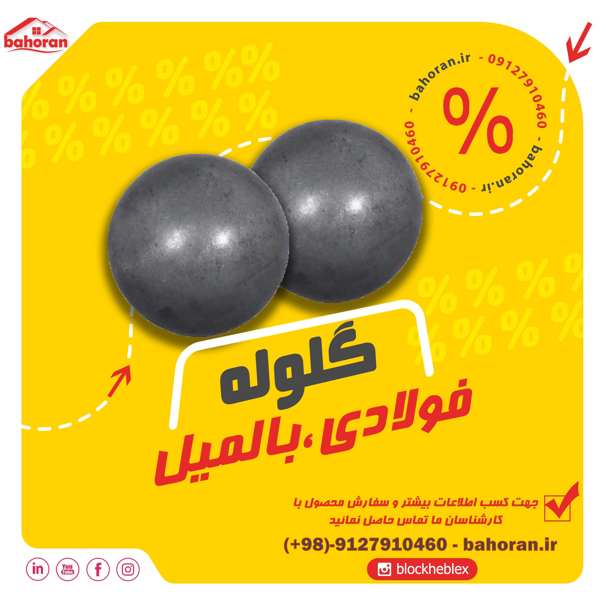 کارخانه تولید گلوله فولادی _ گلوله فولادی بالمیل _ گلوله فولادی فورج _ گلوله صنعتی 
