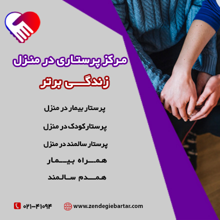 پرستار سالمند