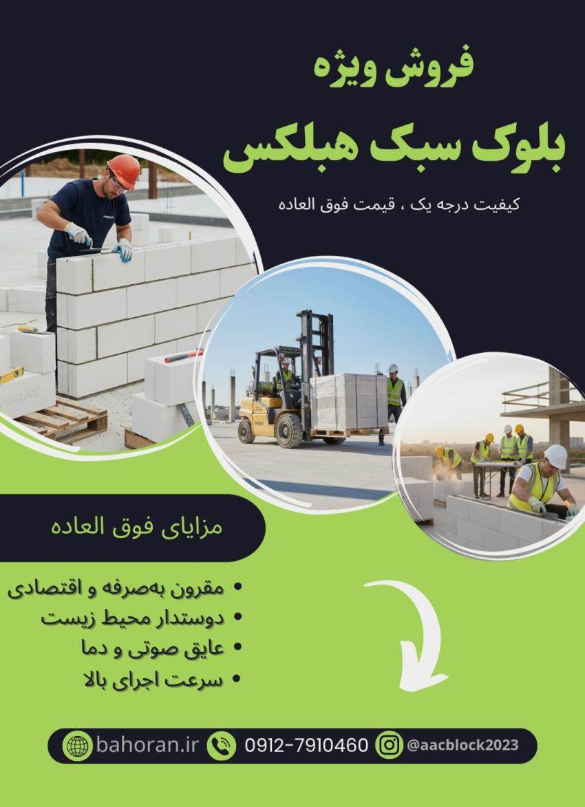 قیمت بلوک سبک هبلکس 