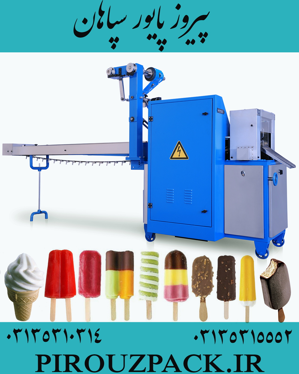 دستگاه بسته بندی بستنی زمستانه در ماشین سازی پیروزپک