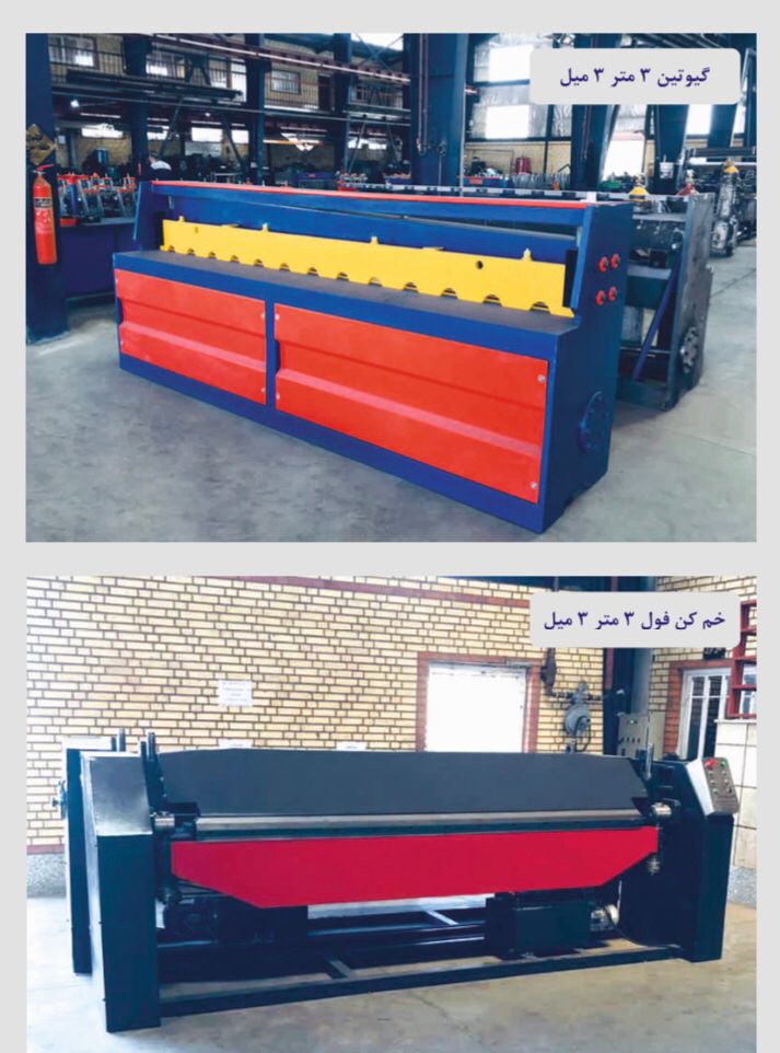 ساخت و فروش دستگاه خم کن 3 میل فول اتومات و گیوتین 3 میل