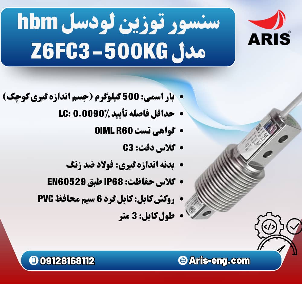 لودسل HBM مدل Z6FC3-200KG و Z6FC3-500KG