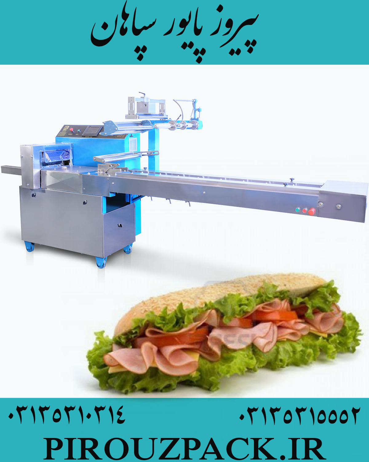 دستگاه بسته بندی ساندویچ در ماشین سازی پیروزپک