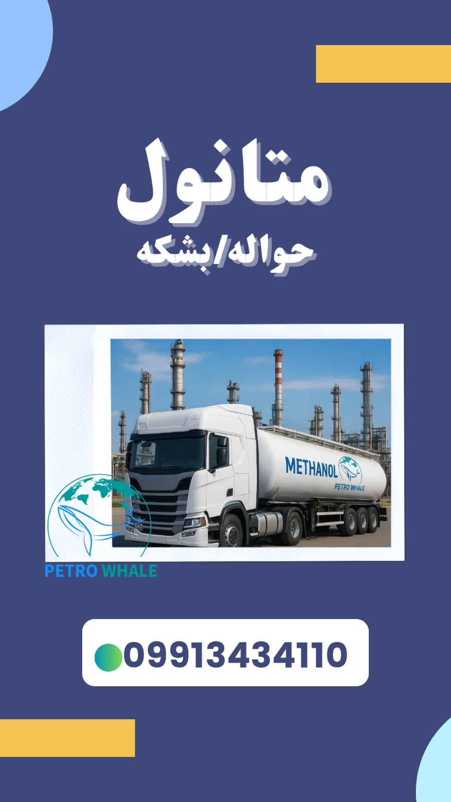 خرید و فروش متانول