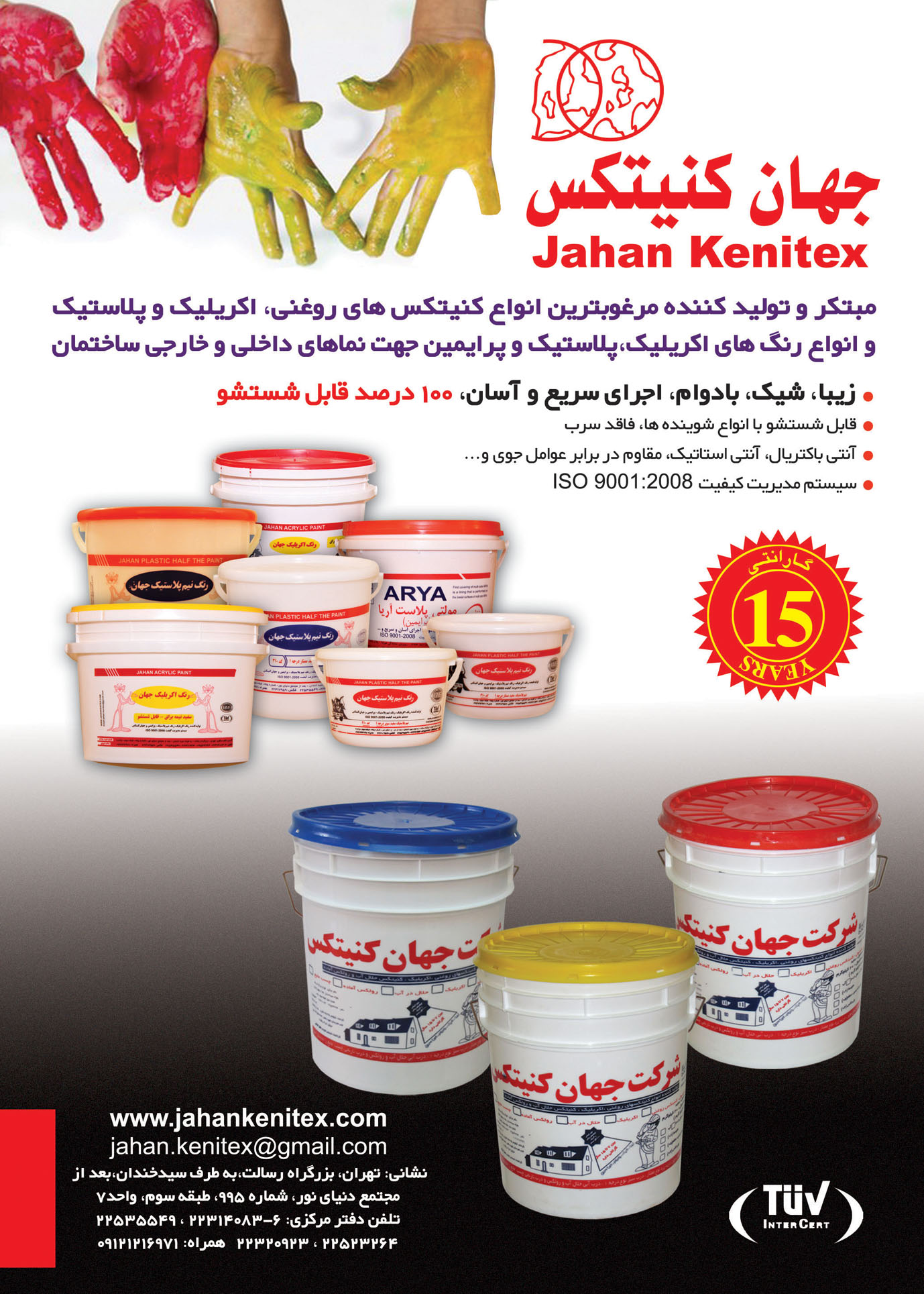 شركت شيميايي توليدي جهان كنيتكس