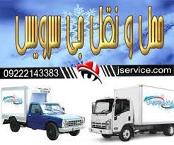 شرکت حمل و نقل یخچالداران بندر عباس 
