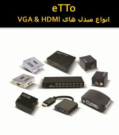 انواع کانورتور و اسپیلیتر و سوئیچ AV    VGA  HDMI  optica