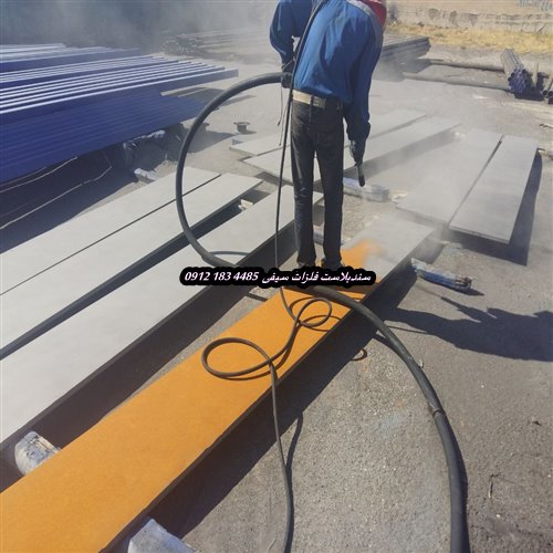 خدمات حرفه‌ای سندبلاست در تهران و کرج | سندبلاست پینت سیفی