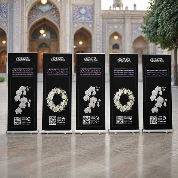 «استند ترحیم؛ فراتر از گل»