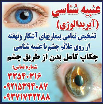 درمان بیماری از راه  چشم، خدمات زالو درمانی وانرژی  درمانی