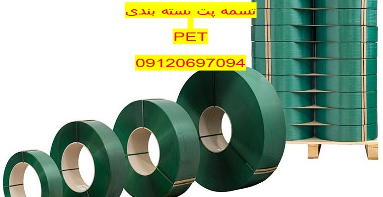 تسمه بسته بندی پت pet