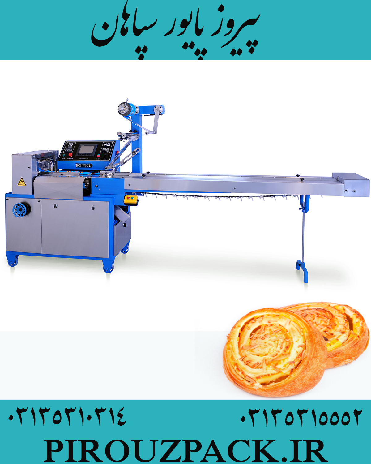 دستگاه بسته بندی نان پیتزا در ماشین سازی پیروزپک