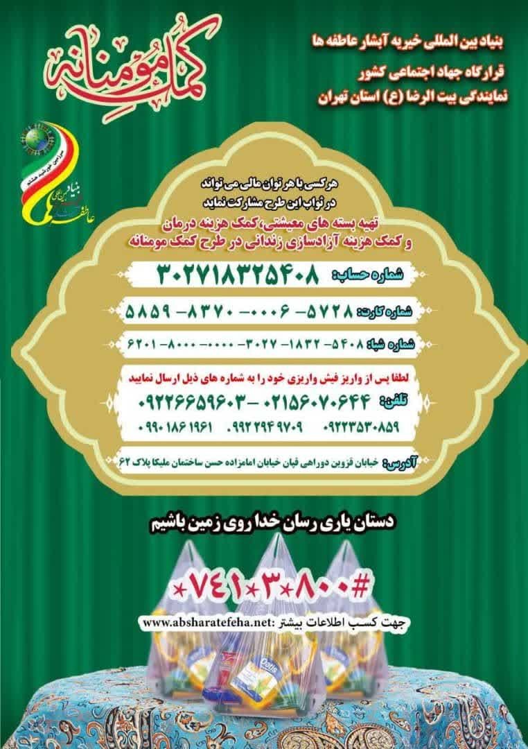 بنیاد بین المللی حیریه ابشار عاطفه ها