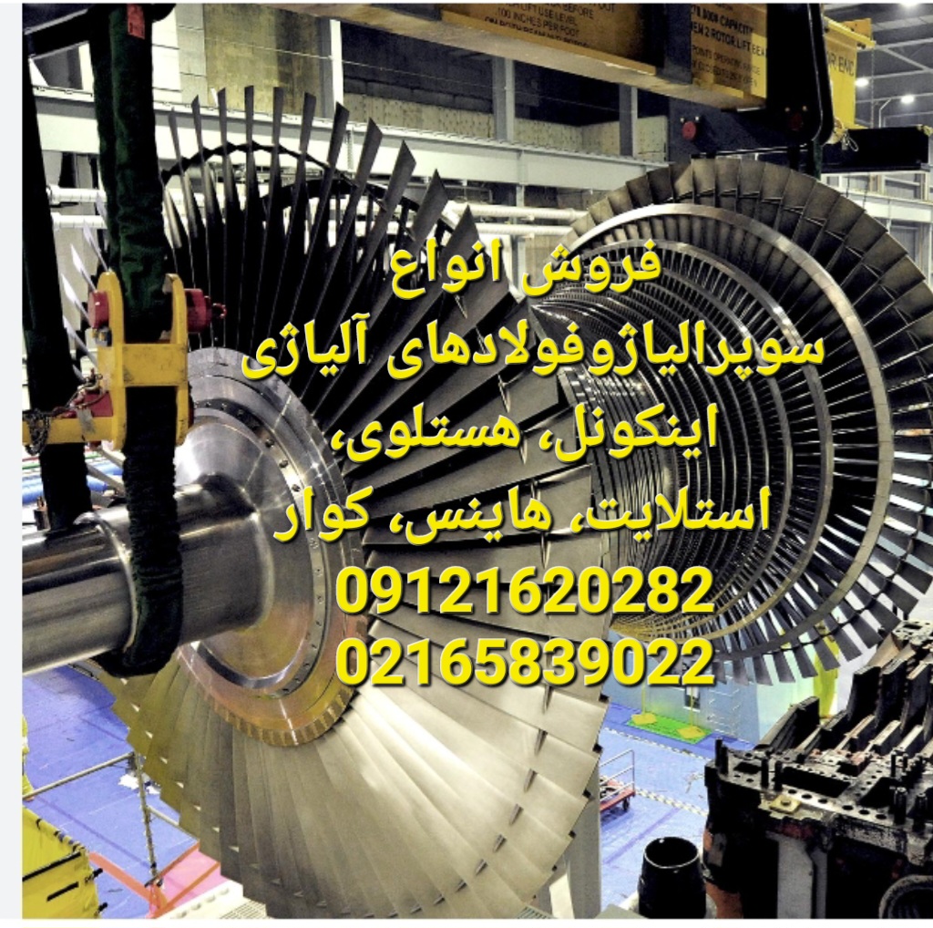 فروش مونل،اینکونل، هستلوی، نایمونیک، استلایت، هاینس، داپلکس، کاپرنیکل 